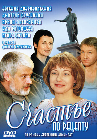 Счастье по рецепту сериал 2006 смотреть онлайн бесплатно в хорошем качестве HD